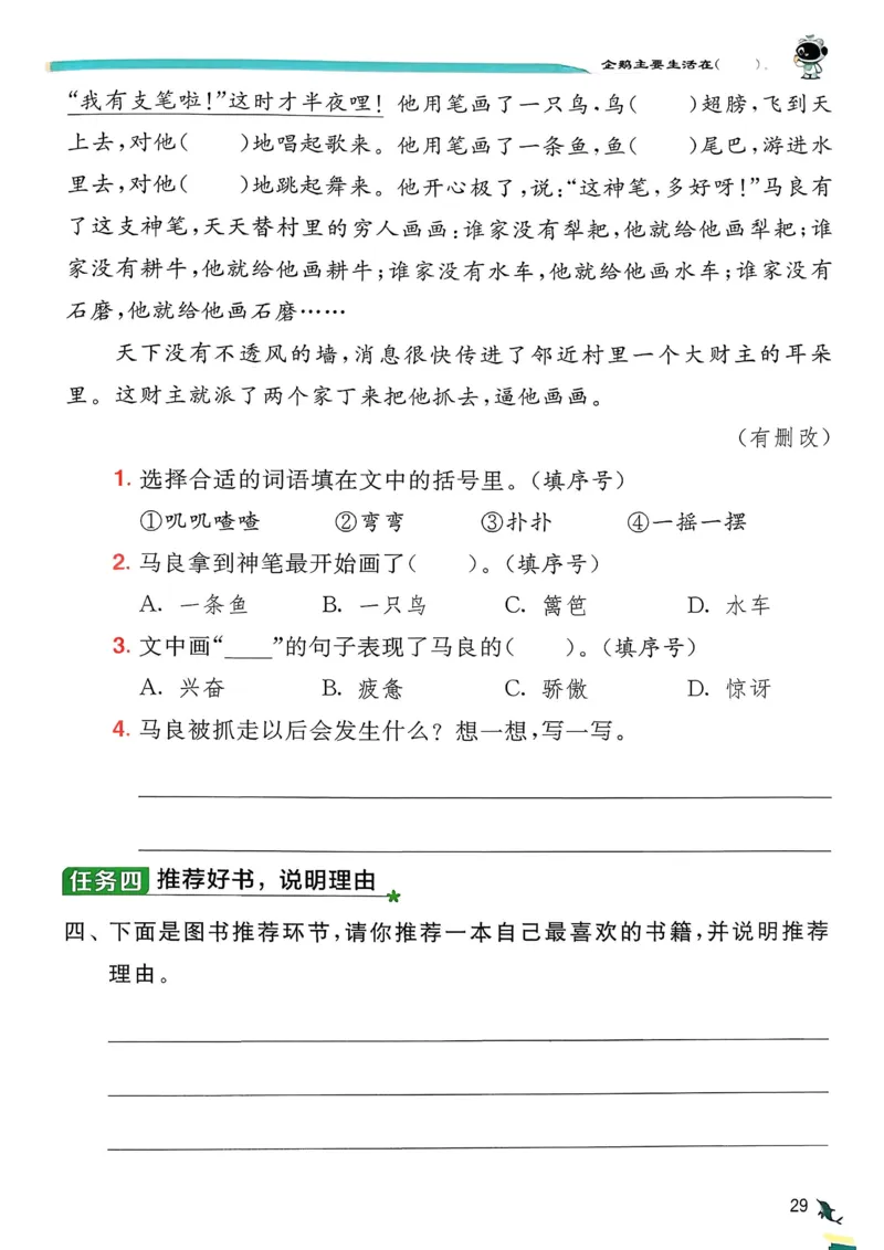 语文实验班二下（含答案）_2026春人教语文《实验班提优训练》_2026春《实验班提优训练》语文RJ2下