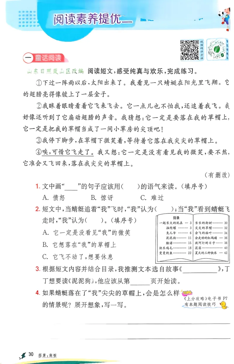 语文实验班二下（含答案）_2026春人教语文《实验班提优训练》_2026春《实验班提优训练》语文RJ2下
