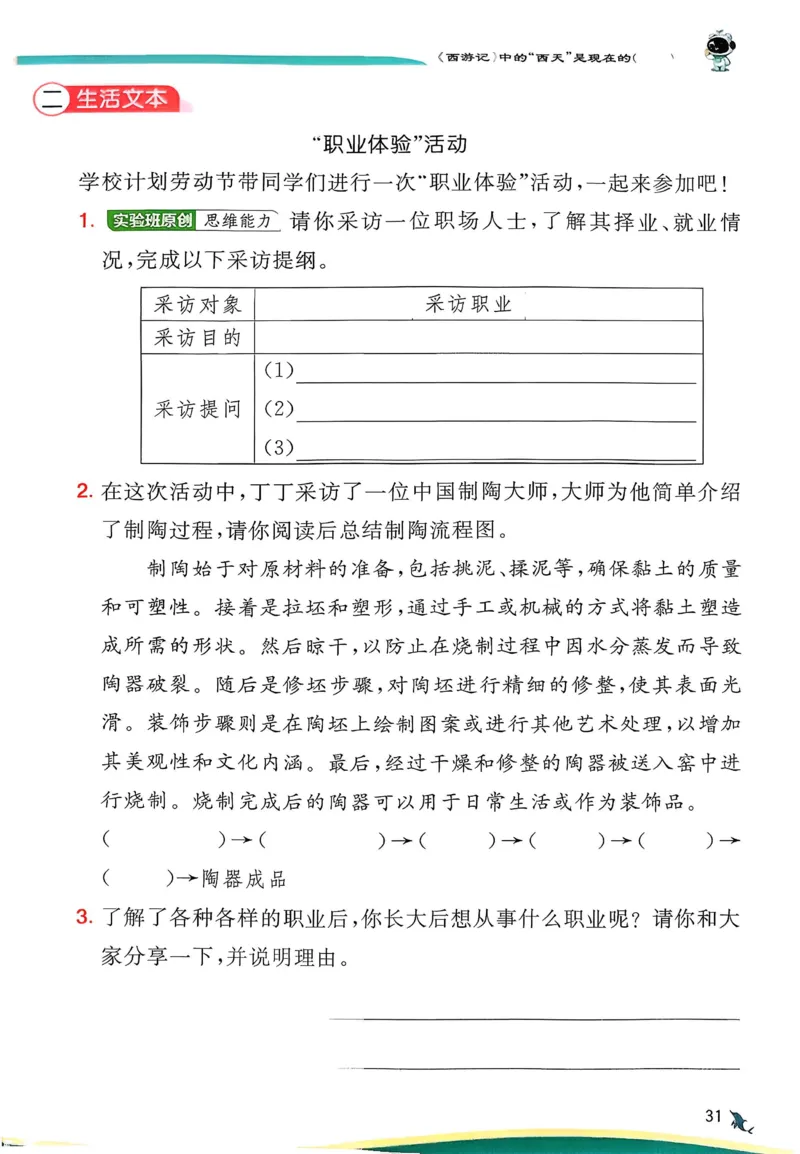 语文实验班二下（含答案）_2026春人教语文《实验班提优训练》_2026春《实验班提优训练》语文RJ2下