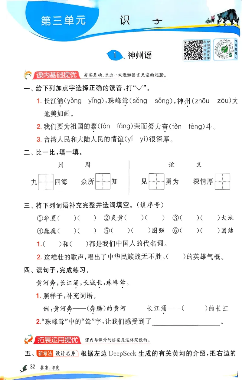 语文实验班二下（含答案）_2026春人教语文《实验班提优训练》_2026春《实验班提优训练》语文RJ2下