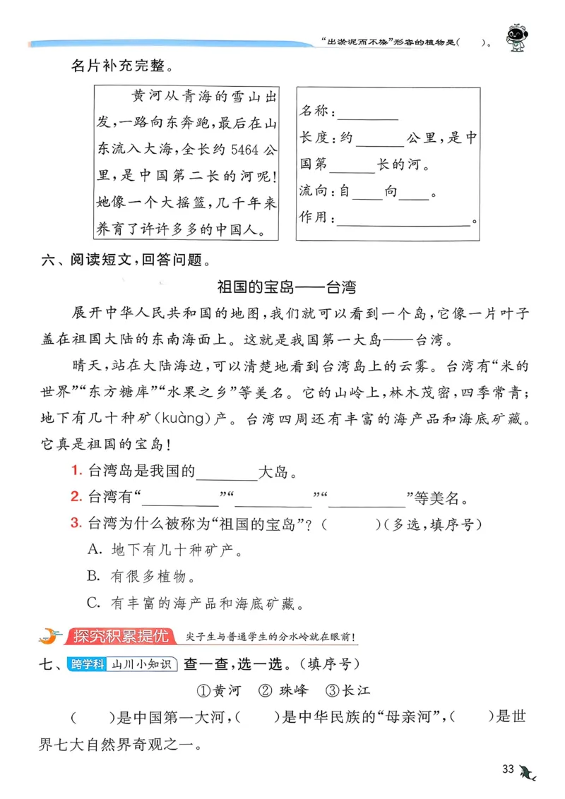 语文实验班二下（含答案）_2026春人教语文《实验班提优训练》_2026春《实验班提优训练》语文RJ2下