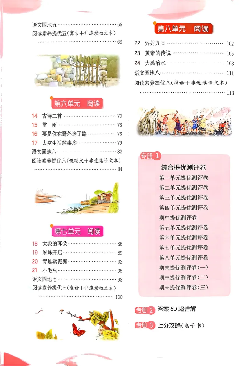 语文实验班二下（含答案）_2026春人教语文《实验班提优训练》_2026春《实验班提优训练》语文RJ2下