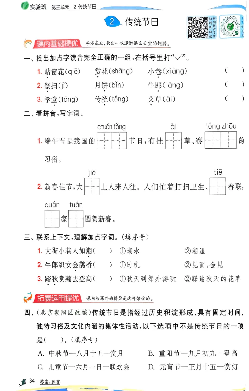 语文实验班二下（含答案）_2026春人教语文《实验班提优训练》_2026春《实验班提优训练》语文RJ2下