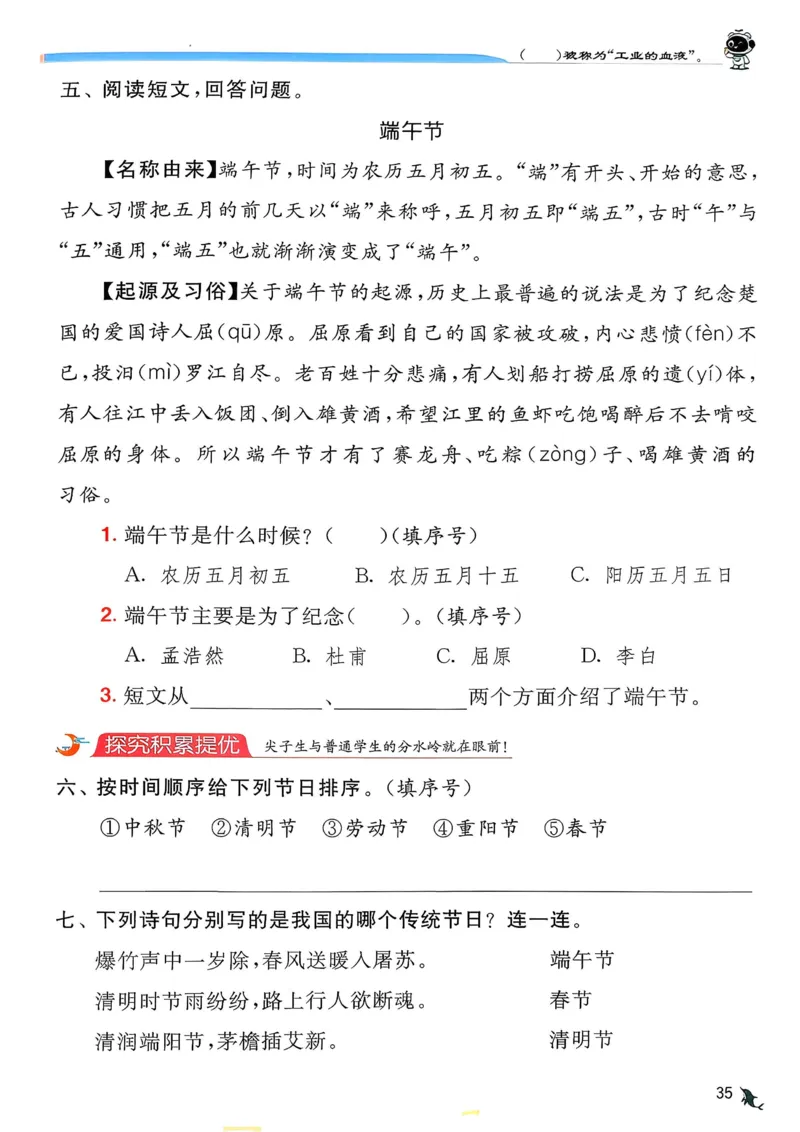 语文实验班二下（含答案）_2026春人教语文《实验班提优训练》_2026春《实验班提优训练》语文RJ2下