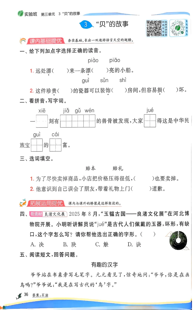 语文实验班二下（含答案）_2026春人教语文《实验班提优训练》_2026春《实验班提优训练》语文RJ2下