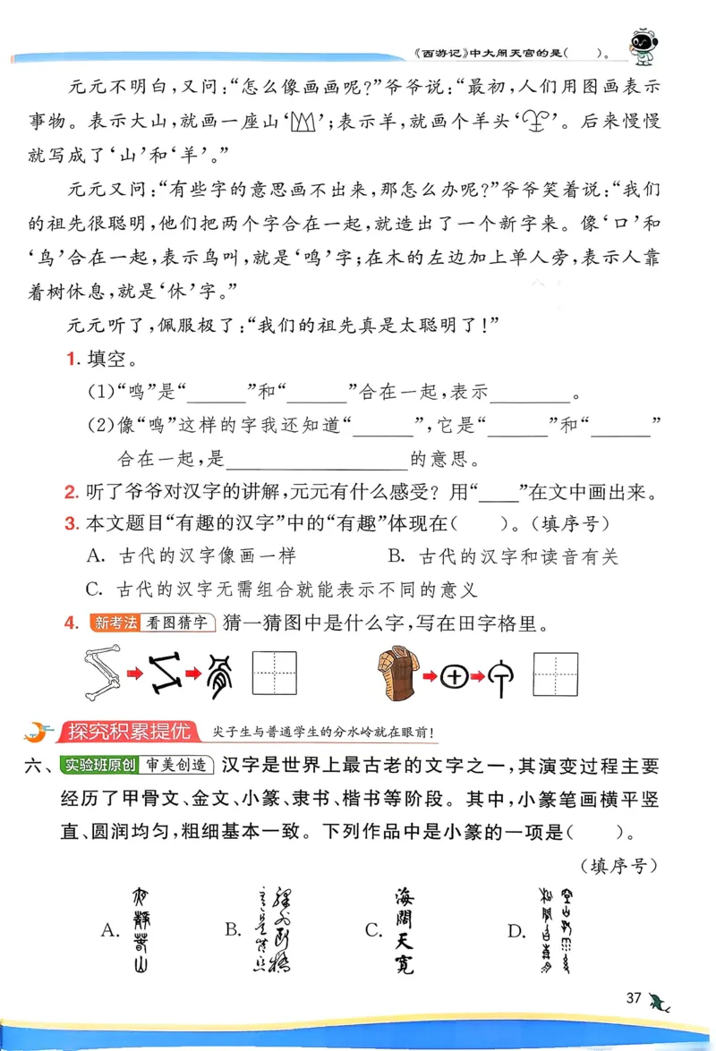 语文实验班二下（含答案）_2026春人教语文《实验班提优训练》_2026春《实验班提优训练》语文RJ2下