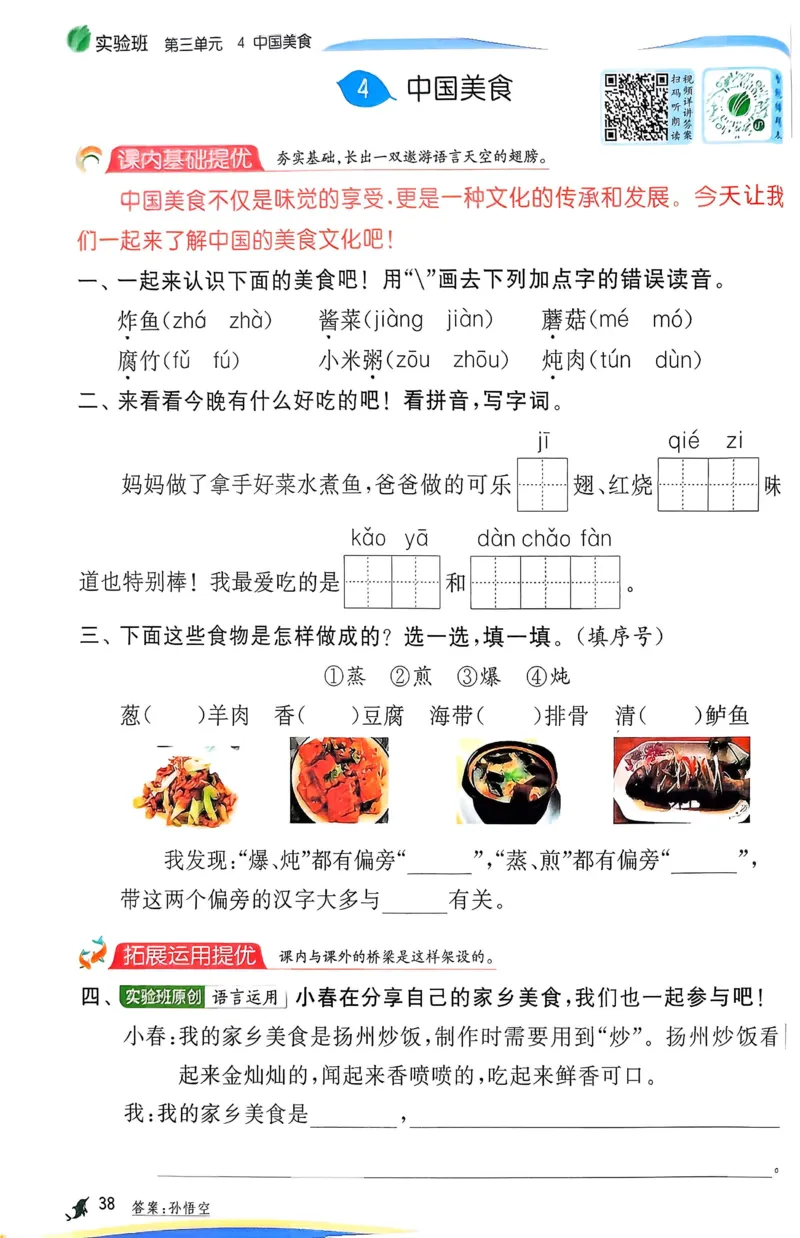 语文实验班二下（含答案）_2026春人教语文《实验班提优训练》_2026春《实验班提优训练》语文RJ2下