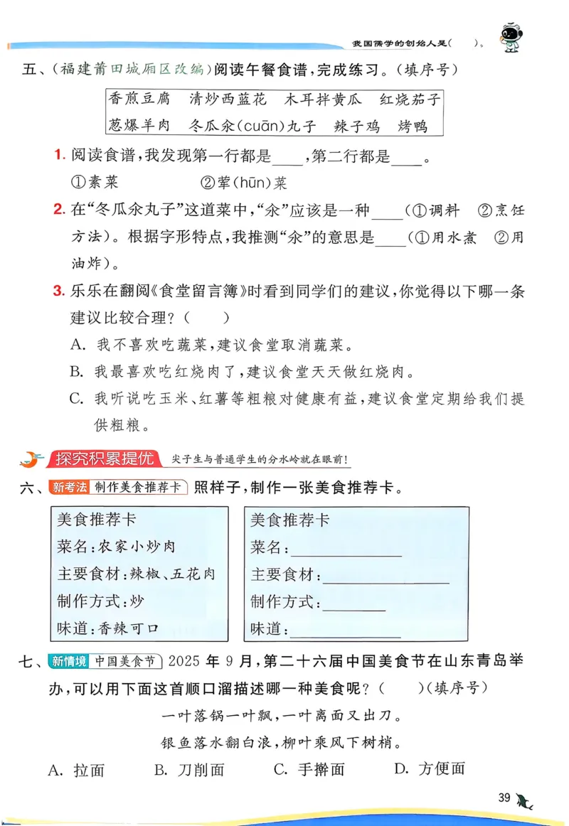 语文实验班二下（含答案）_2026春人教语文《实验班提优训练》_2026春《实验班提优训练》语文RJ2下