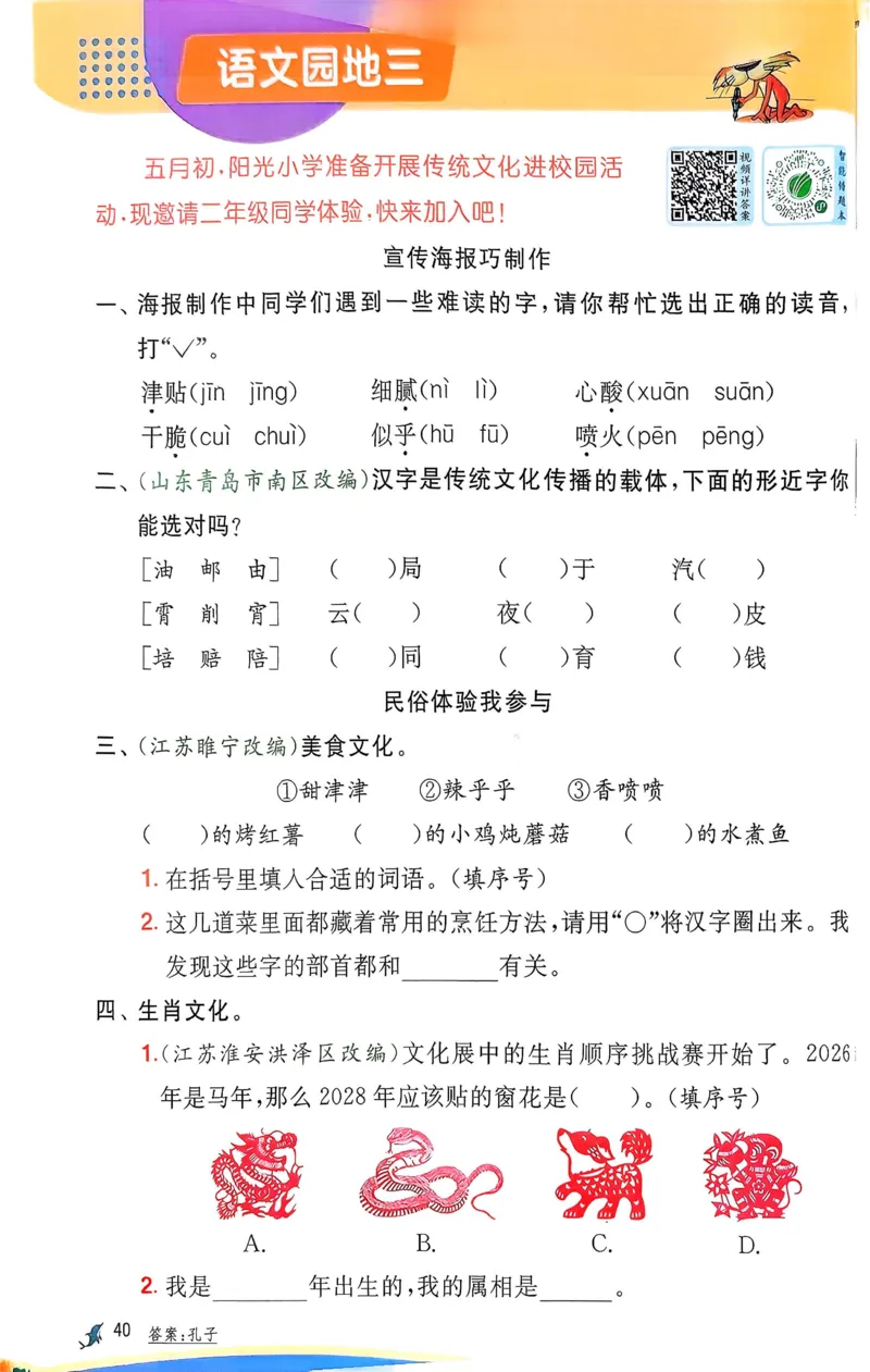 语文实验班二下（含答案）_2026春人教语文《实验班提优训练》_2026春《实验班提优训练》语文RJ2下
