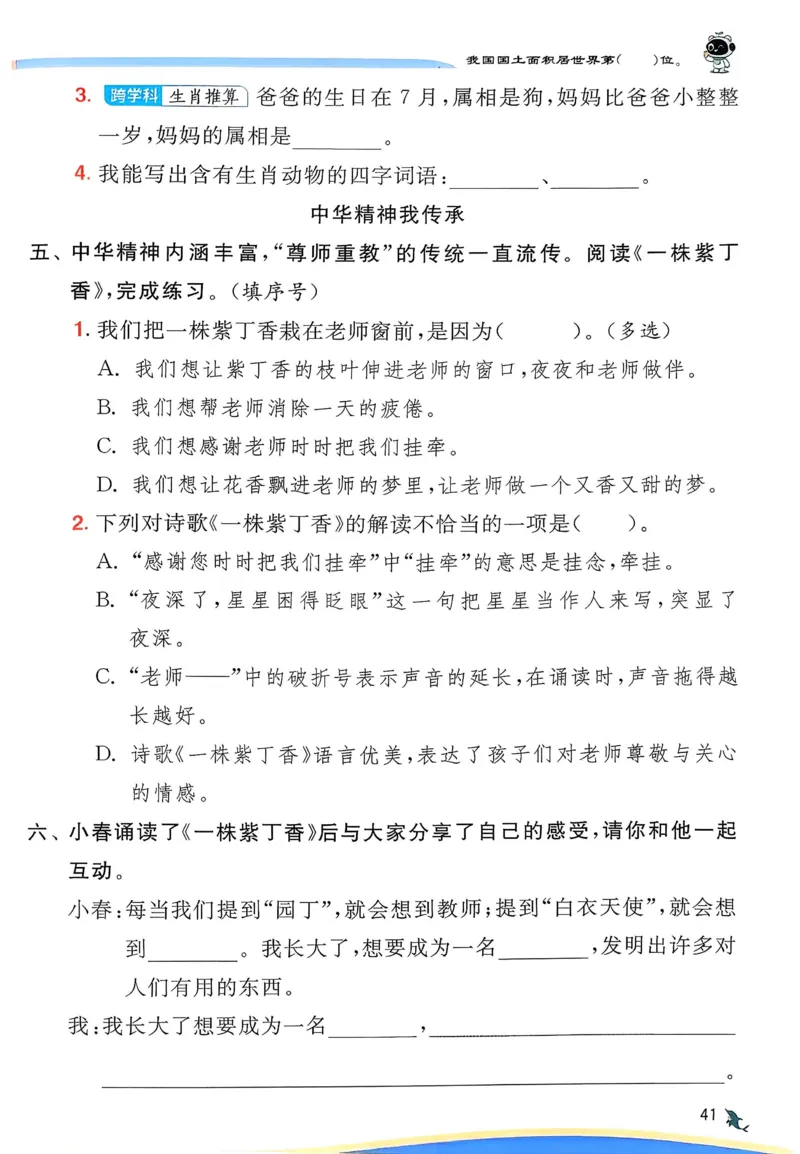 语文实验班二下（含答案）_2026春人教语文《实验班提优训练》_2026春《实验班提优训练》语文RJ2下