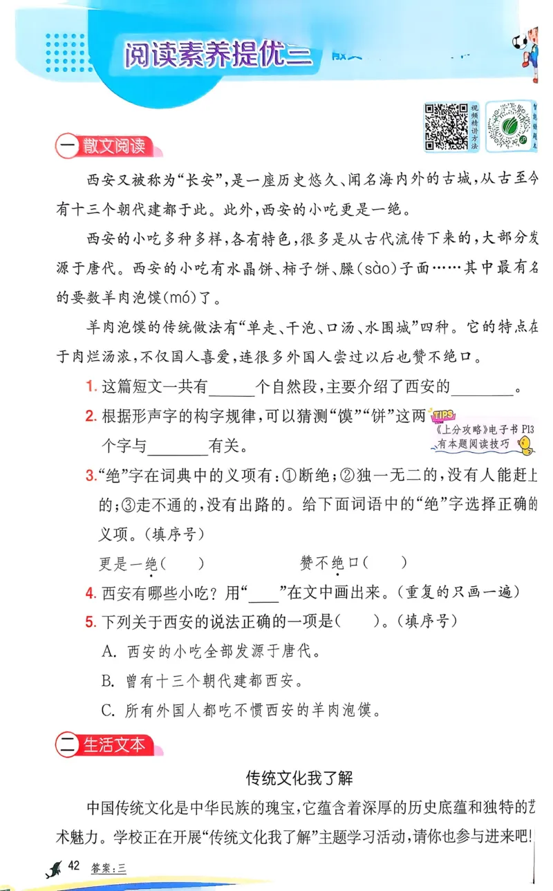 语文实验班二下（含答案）_2026春人教语文《实验班提优训练》_2026春《实验班提优训练》语文RJ2下