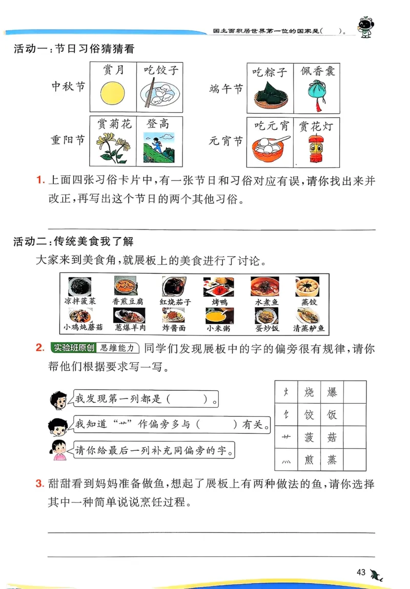 语文实验班二下（含答案）_2026春人教语文《实验班提优训练》_2026春《实验班提优训练》语文RJ2下