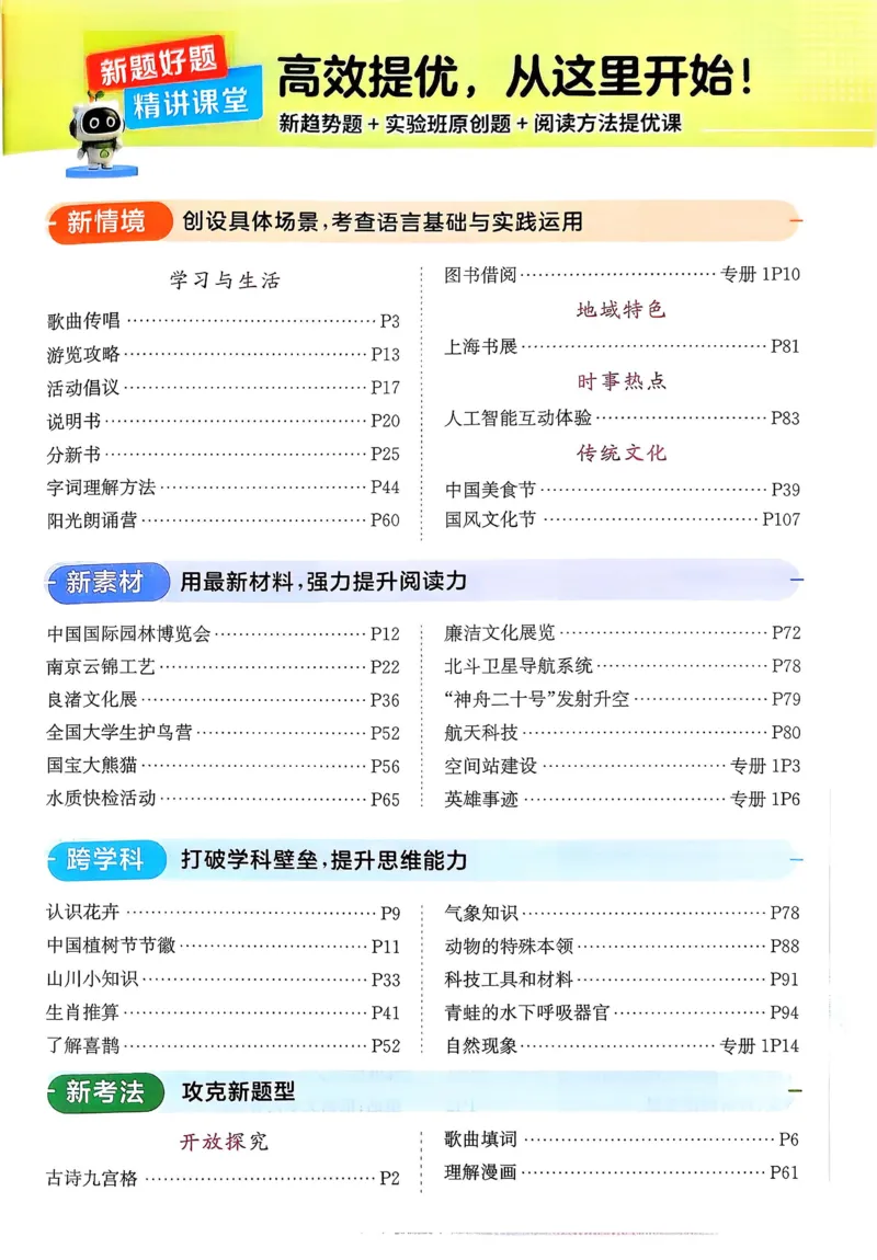 语文实验班二下（含答案）_2026春人教语文《实验班提优训练》_2026春《实验班提优训练》语文RJ2下