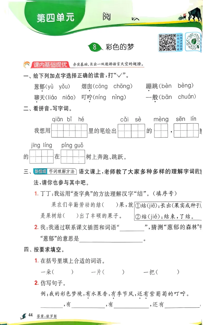 语文实验班二下（含答案）_2026春人教语文《实验班提优训练》_2026春《实验班提优训练》语文RJ2下