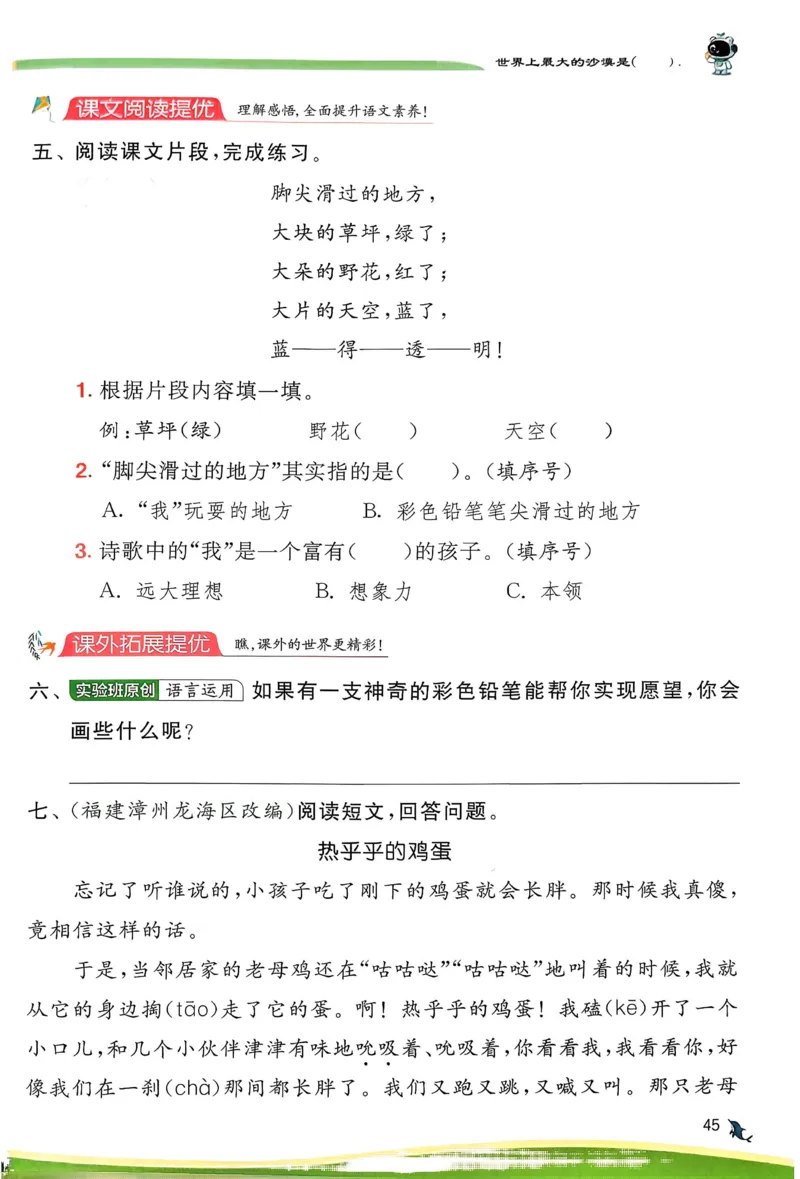 语文实验班二下（含答案）_2026春人教语文《实验班提优训练》_2026春《实验班提优训练》语文RJ2下