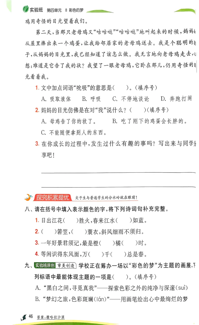 语文实验班二下（含答案）_2026春人教语文《实验班提优训练》_2026春《实验班提优训练》语文RJ2下