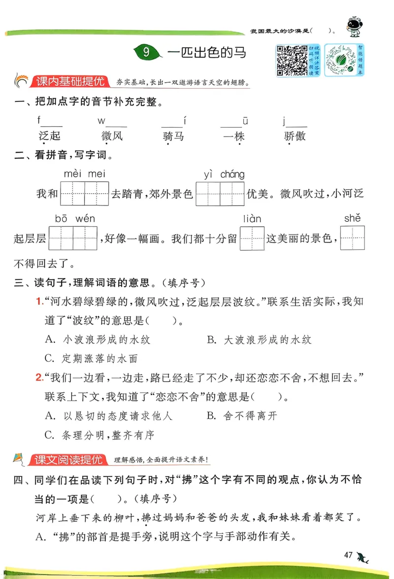 语文实验班二下（含答案）_2026春人教语文《实验班提优训练》_2026春《实验班提优训练》语文RJ2下
