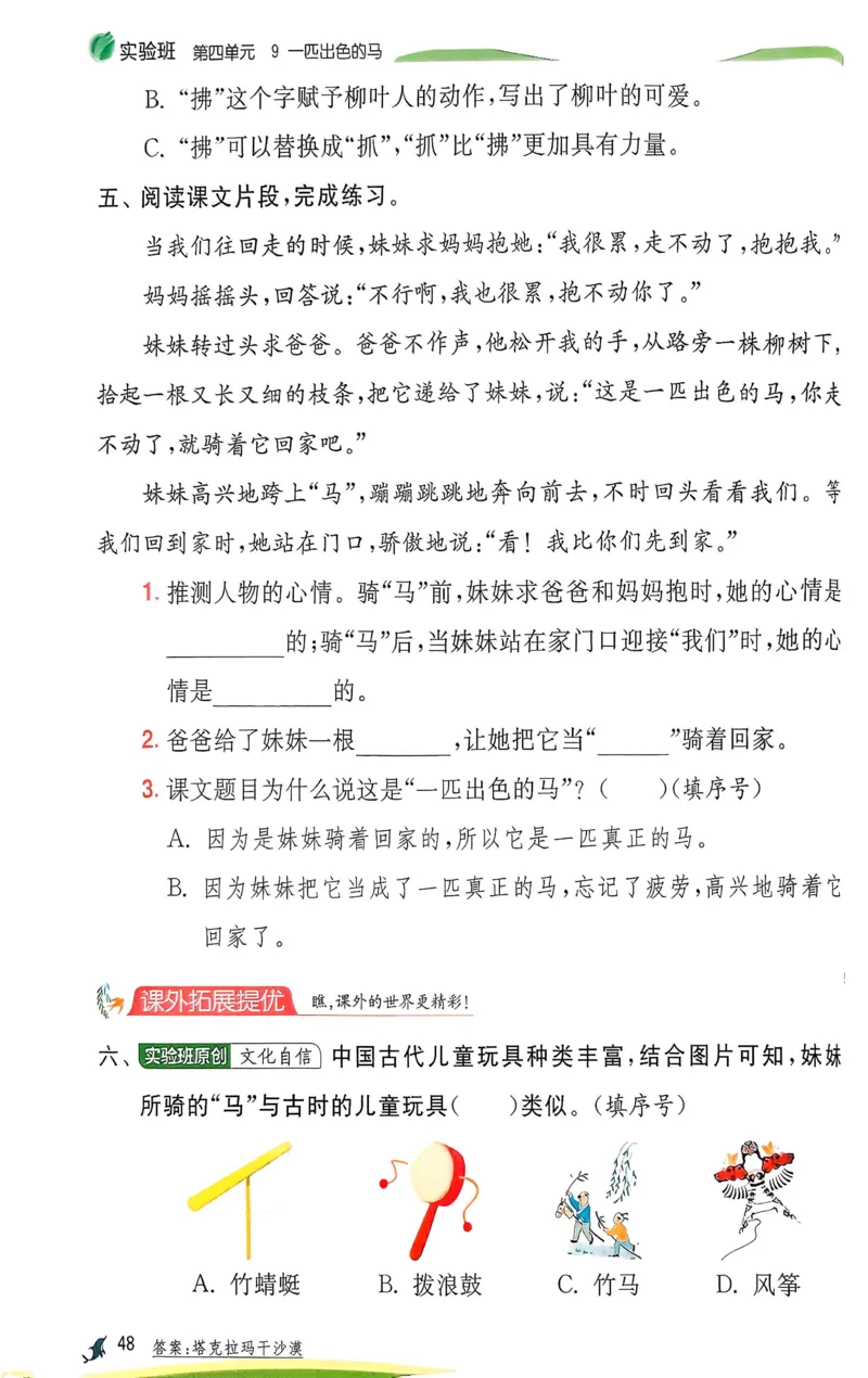 语文实验班二下（含答案）_2026春人教语文《实验班提优训练》_2026春《实验班提优训练》语文RJ2下