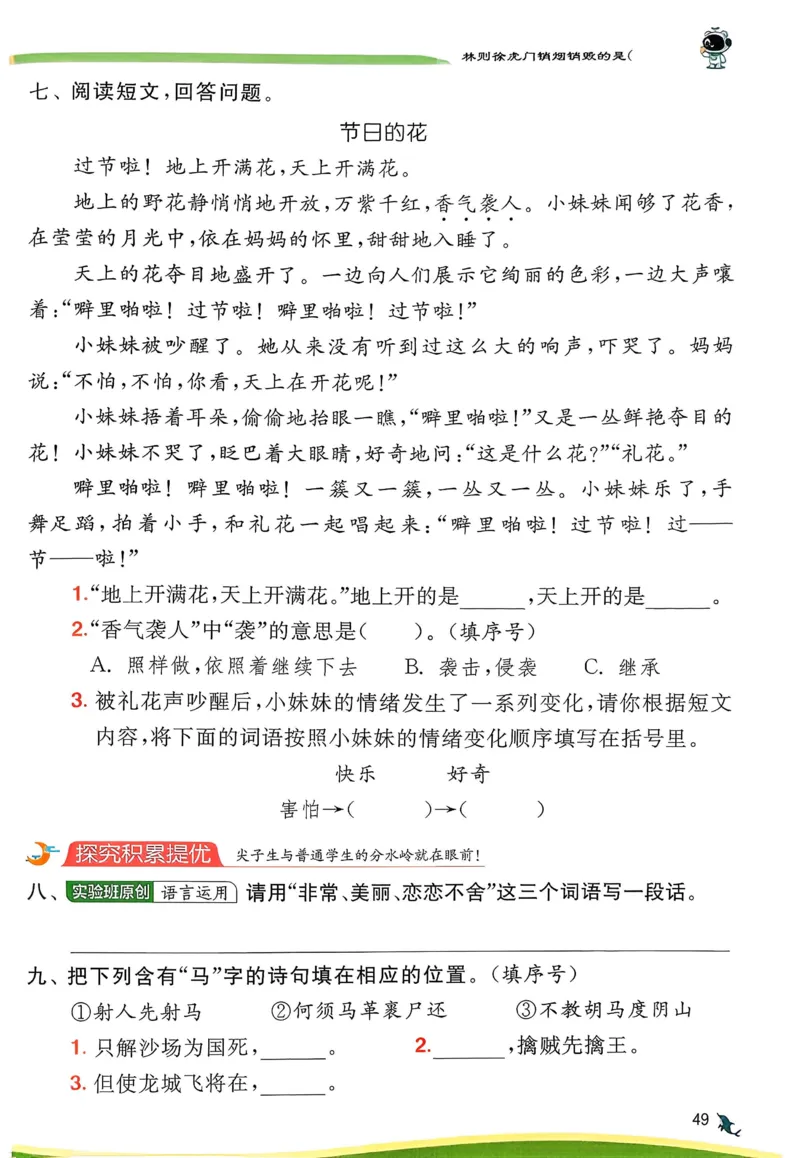 语文实验班二下（含答案）_2026春人教语文《实验班提优训练》_2026春《实验班提优训练》语文RJ2下