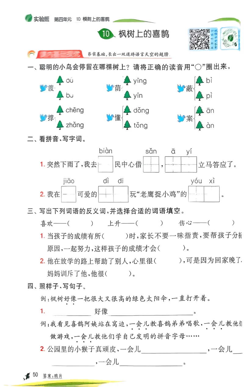 语文实验班二下（含答案）_2026春人教语文《实验班提优训练》_2026春《实验班提优训练》语文RJ2下