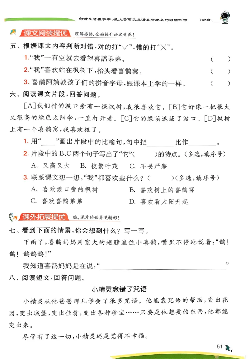 语文实验班二下（含答案）_2026春人教语文《实验班提优训练》_2026春《实验班提优训练》语文RJ2下
