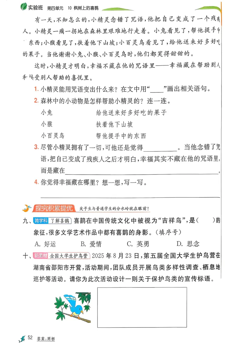 语文实验班二下（含答案）_2026春人教语文《实验班提优训练》_2026春《实验班提优训练》语文RJ2下