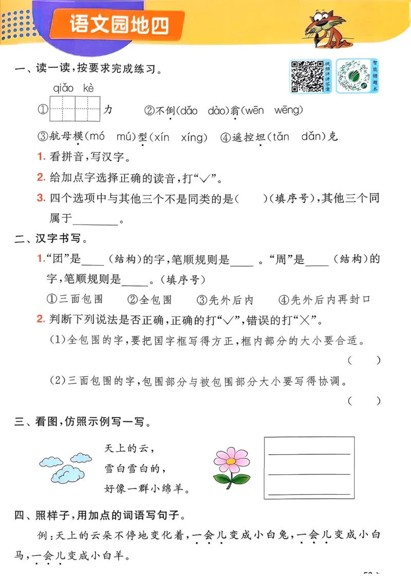 语文实验班二下（含答案）_2026春人教语文《实验班提优训练》_2026春《实验班提优训练》语文RJ2下