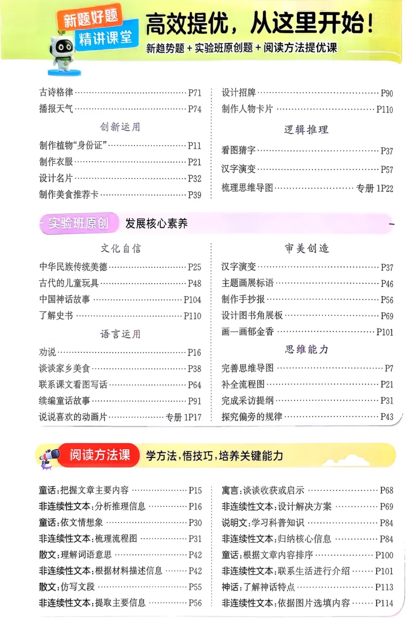 语文实验班二下（含答案）_2026春人教语文《实验班提优训练》_2026春《实验班提优训练》语文RJ2下