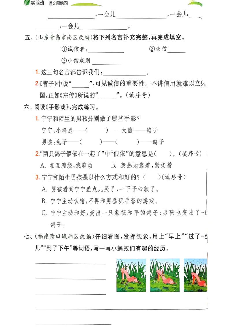 语文实验班二下（含答案）_2026春人教语文《实验班提优训练》_2026春《实验班提优训练》语文RJ2下