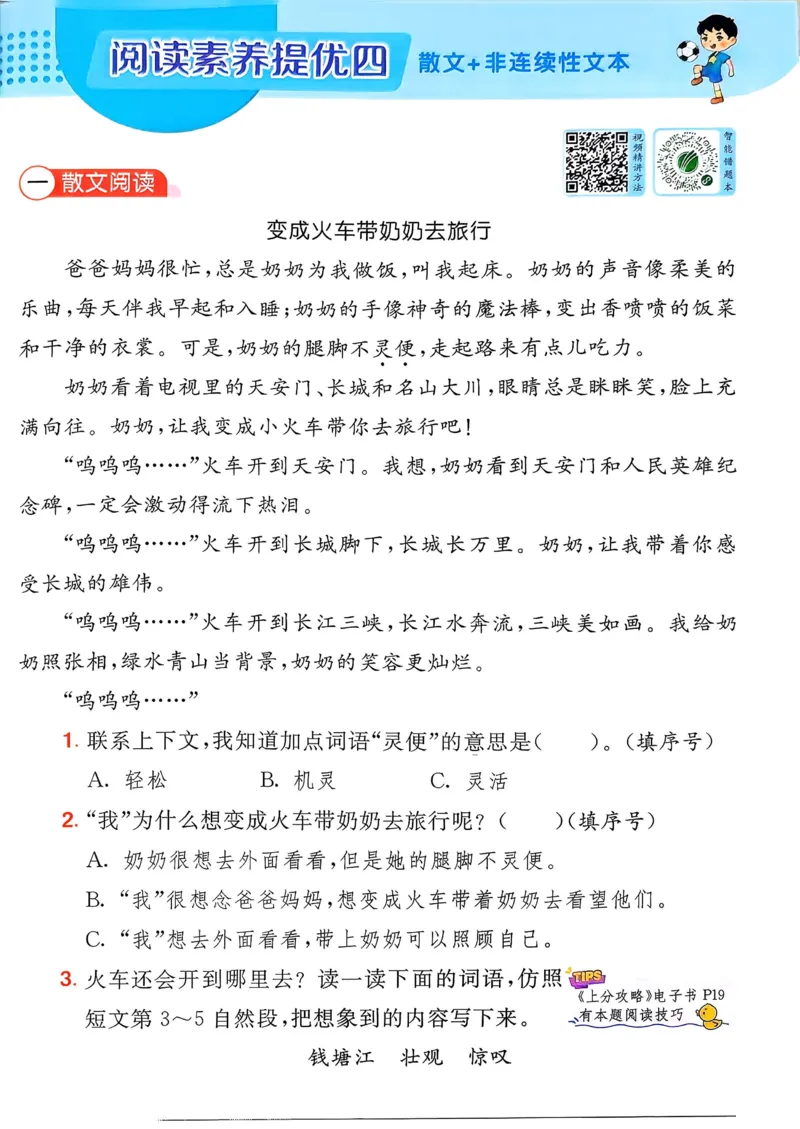 语文实验班二下（含答案）_2026春人教语文《实验班提优训练》_2026春《实验班提优训练》语文RJ2下