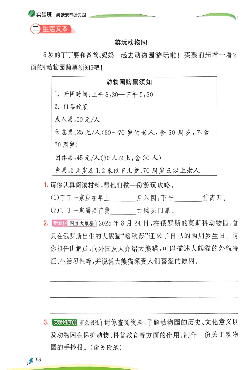 语文实验班二下（含答案）_2026春人教语文《实验班提优训练》_2026春《实验班提优训练》语文RJ2下