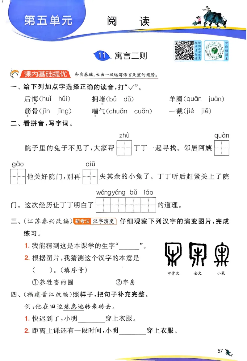 语文实验班二下（含答案）_2026春人教语文《实验班提优训练》_2026春《实验班提优训练》语文RJ2下