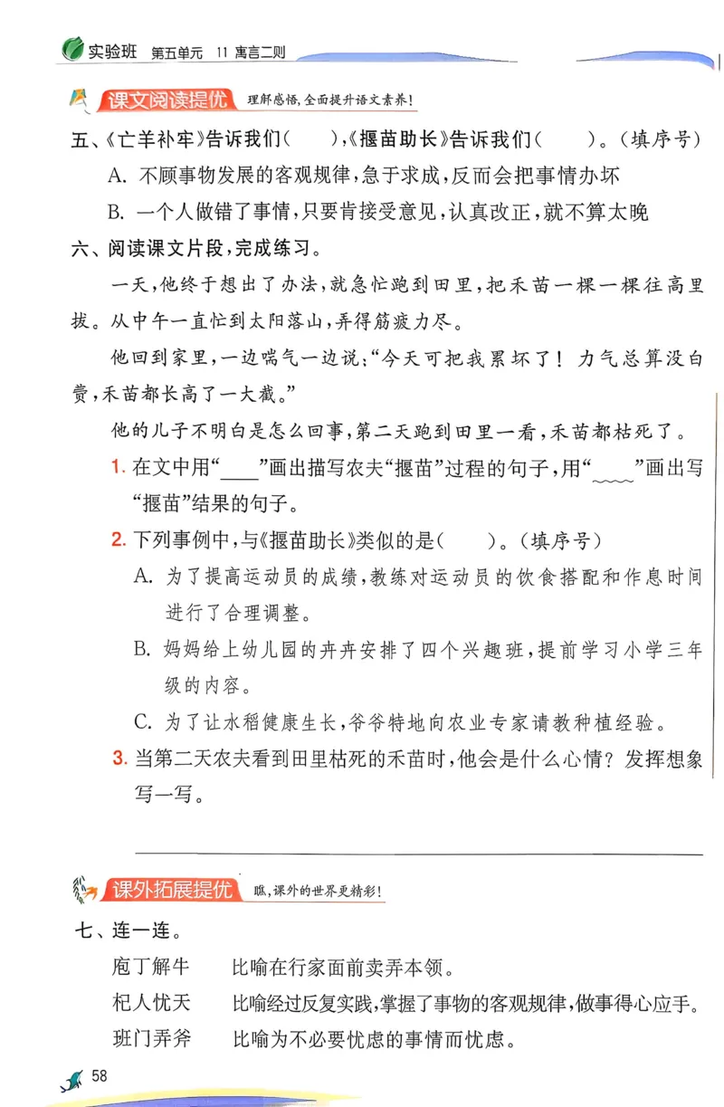 语文实验班二下（含答案）_2026春人教语文《实验班提优训练》_2026春《实验班提优训练》语文RJ2下