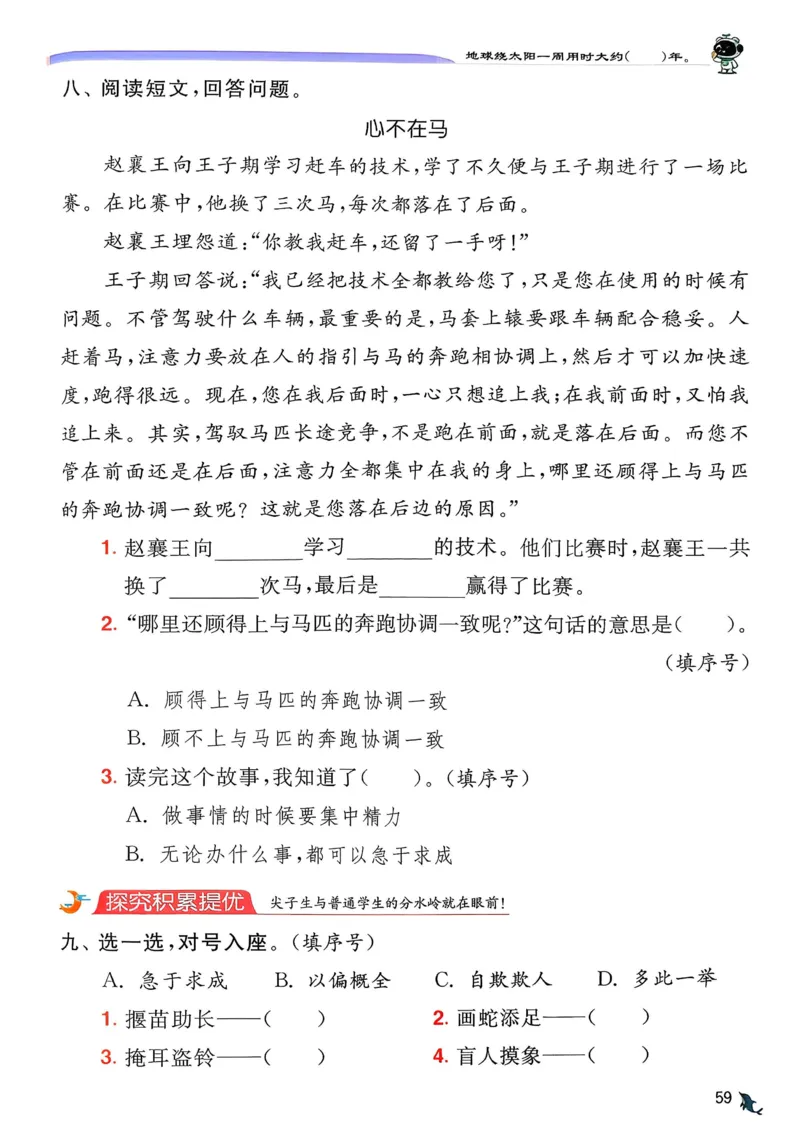 语文实验班二下（含答案）_2026春人教语文《实验班提优训练》_2026春《实验班提优训练》语文RJ2下
