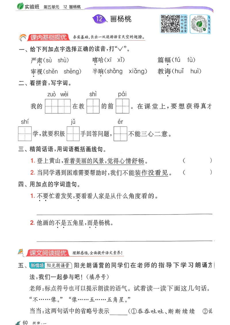 语文实验班二下（含答案）_2026春人教语文《实验班提优训练》_2026春《实验班提优训练》语文RJ2下