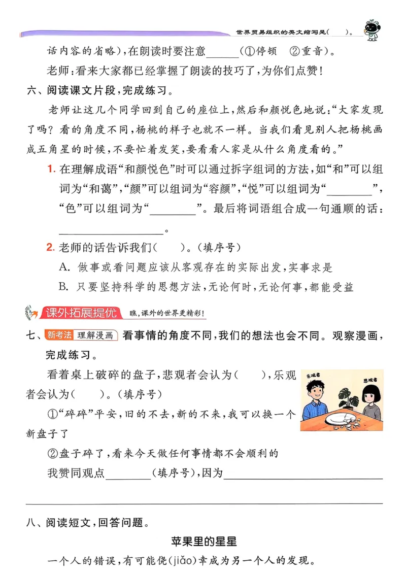 语文实验班二下（含答案）_2026春人教语文《实验班提优训练》_2026春《实验班提优训练》语文RJ2下