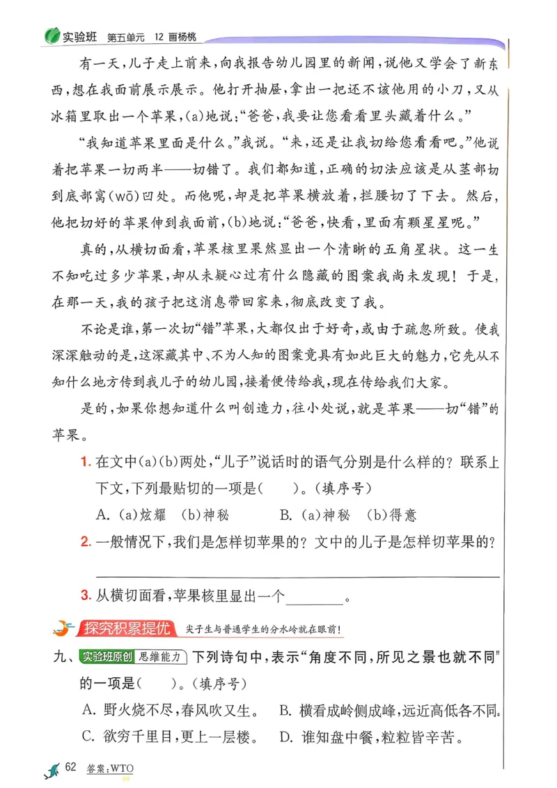 语文实验班二下（含答案）_2026春人教语文《实验班提优训练》_2026春《实验班提优训练》语文RJ2下