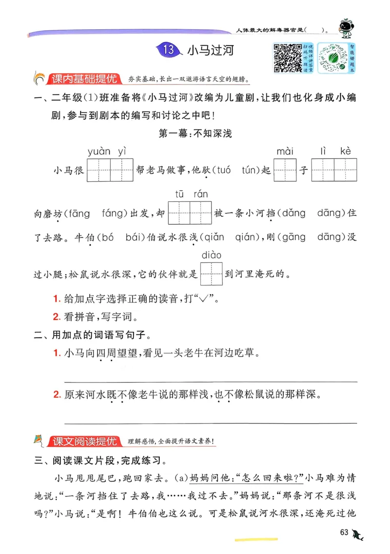 语文实验班二下（含答案）_2026春人教语文《实验班提优训练》_2026春《实验班提优训练》语文RJ2下