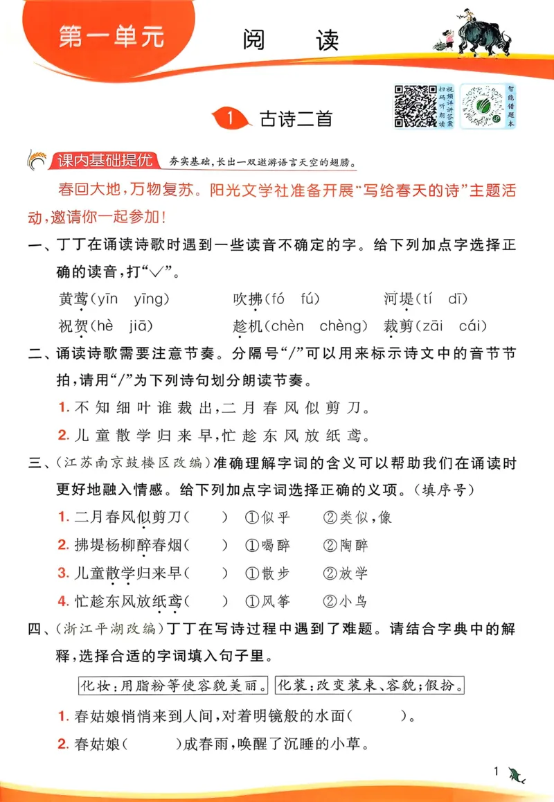 语文实验班二下（含答案）_2026春人教语文《实验班提优训练》_2026春《实验班提优训练》语文RJ2下