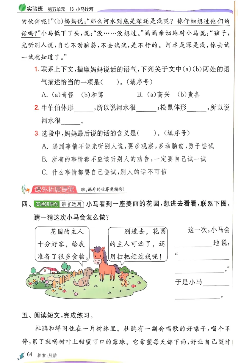 语文实验班二下（含答案）_2026春人教语文《实验班提优训练》_2026春《实验班提优训练》语文RJ2下