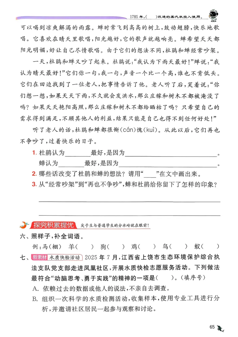 语文实验班二下（含答案）_2026春人教语文《实验班提优训练》_2026春《实验班提优训练》语文RJ2下