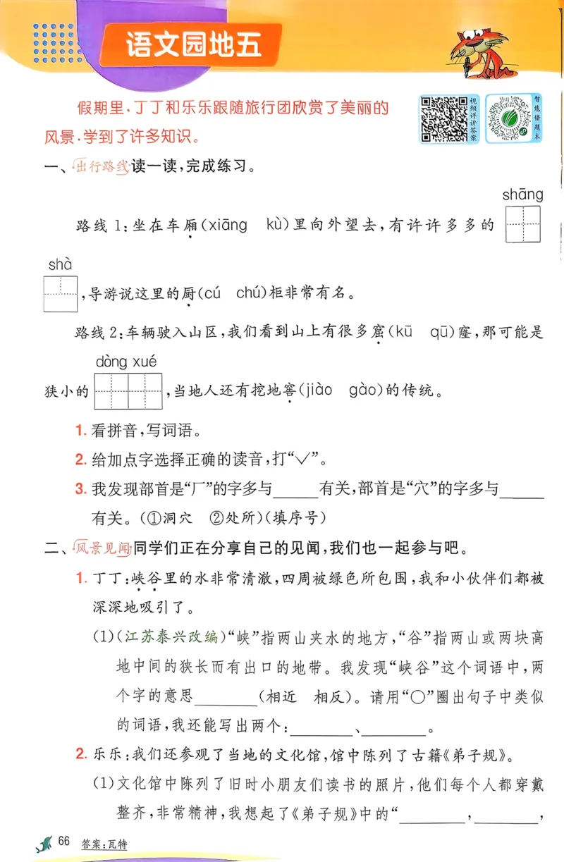 语文实验班二下（含答案）_2026春人教语文《实验班提优训练》_2026春《实验班提优训练》语文RJ2下