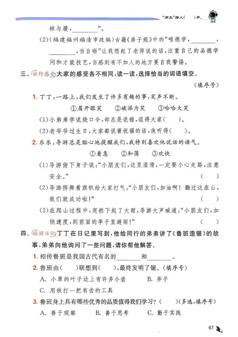语文实验班二下（含答案）_2026春人教语文《实验班提优训练》_2026春《实验班提优训练》语文RJ2下