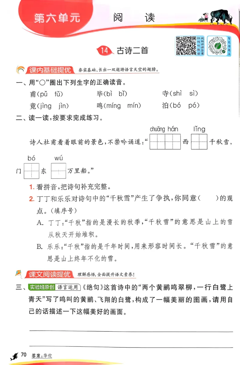 语文实验班二下（含答案）_2026春人教语文《实验班提优训练》_2026春《实验班提优训练》语文RJ2下