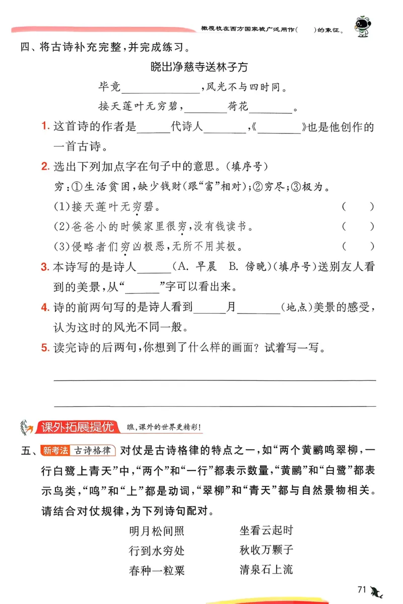 语文实验班二下（含答案）_2026春人教语文《实验班提优训练》_2026春《实验班提优训练》语文RJ2下