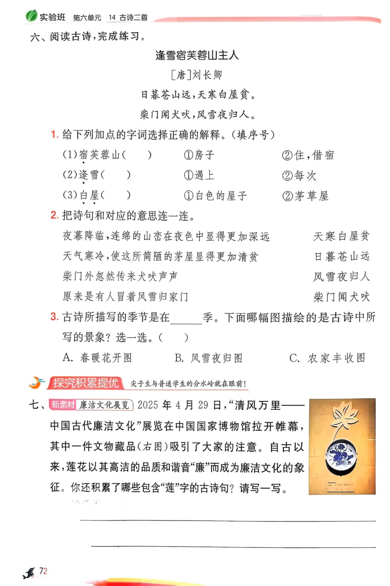 语文实验班二下（含答案）_2026春人教语文《实验班提优训练》_2026春《实验班提优训练》语文RJ2下
