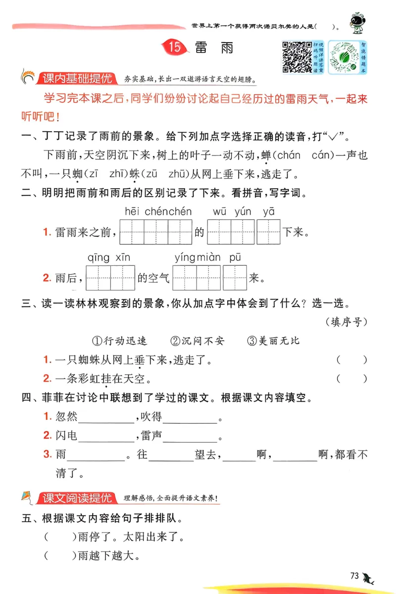 语文实验班二下（含答案）_2026春人教语文《实验班提优训练》_2026春《实验班提优训练》语文RJ2下