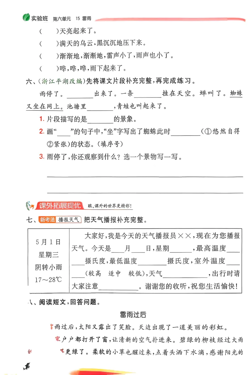 语文实验班二下（含答案）_2026春人教语文《实验班提优训练》_2026春《实验班提优训练》语文RJ2下