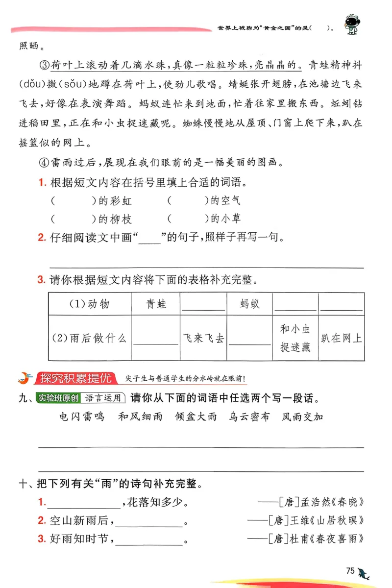 语文实验班二下（含答案）_2026春人教语文《实验班提优训练》_2026春《实验班提优训练》语文RJ2下