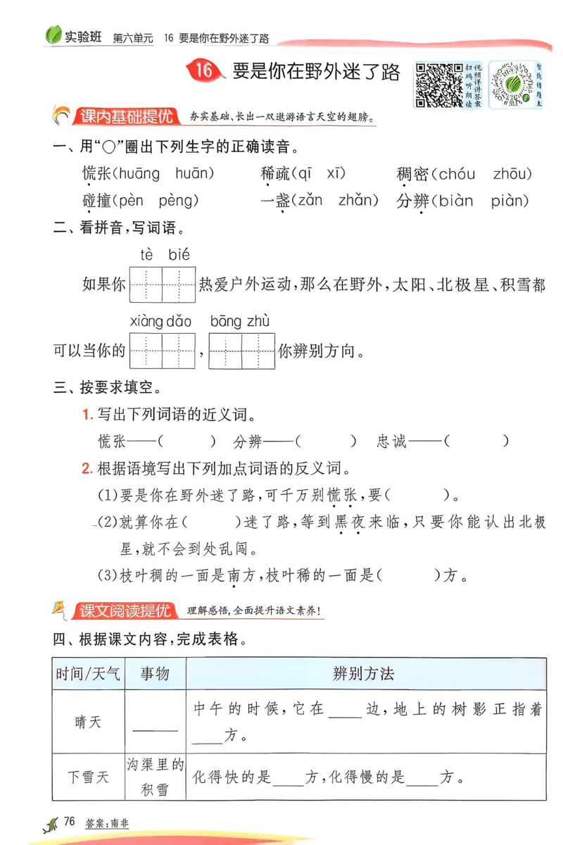 语文实验班二下（含答案）_2026春人教语文《实验班提优训练》_2026春《实验班提优训练》语文RJ2下
